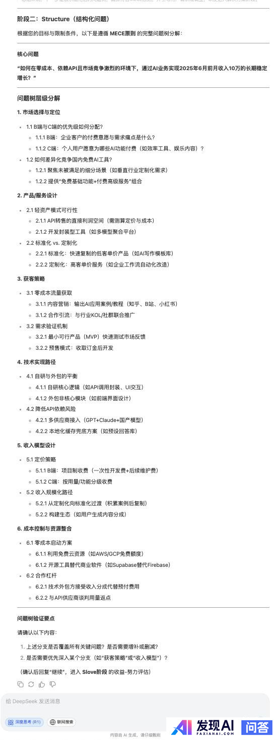 Deepseek能为我做什么？-10.jpg