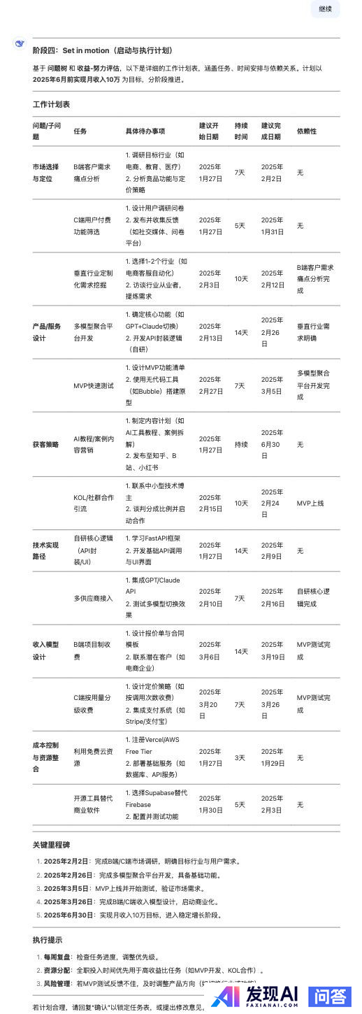 Deepseek能为我做什么？-13.jpg