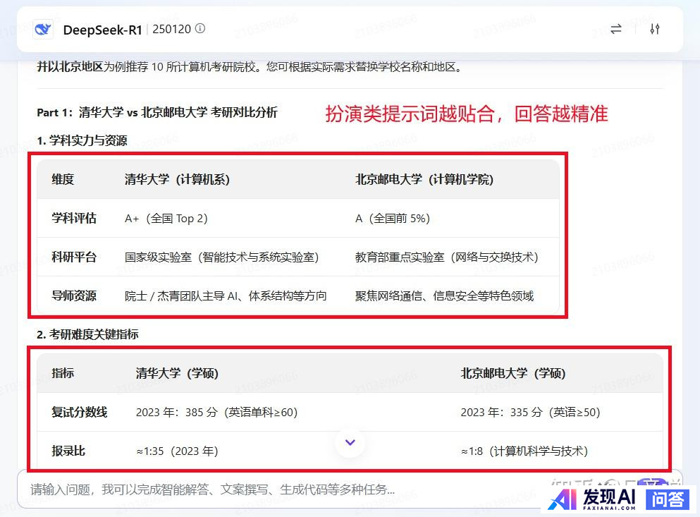 Deepseek能为我做什么？-9.jpg