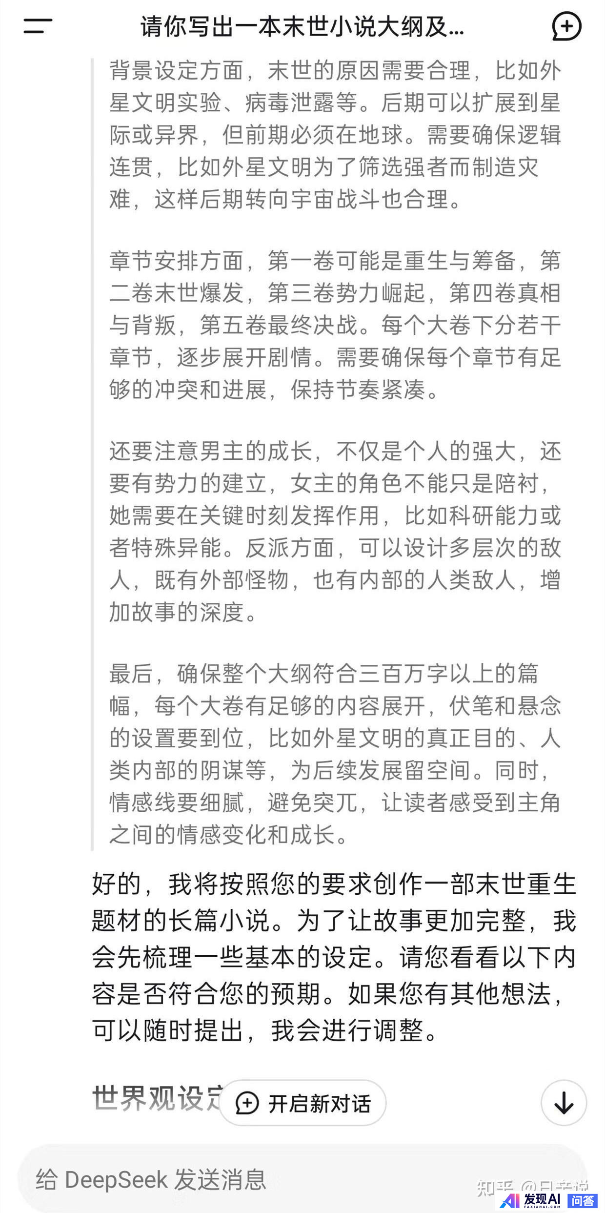 Deepseek能为我做什么？-4.jpg