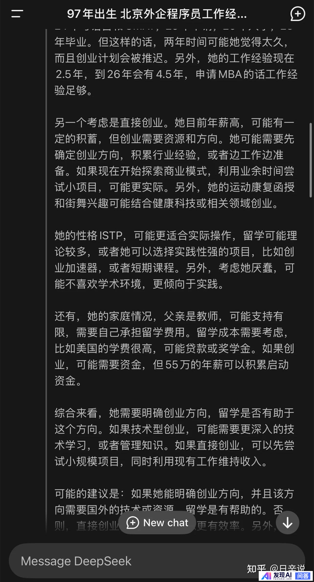 Deepseek能为我做什么？-11.jpg
