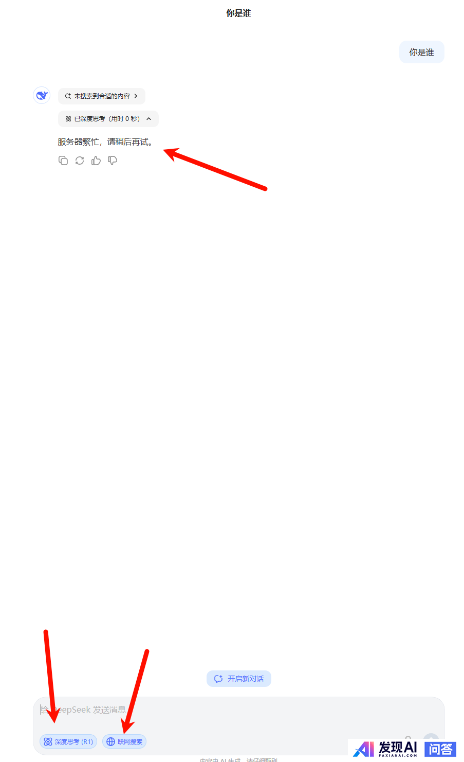 为什么近期 Deepseek 一旦同时允许深度思考和联网搜索时服务器就会失去响应？-1.jpg