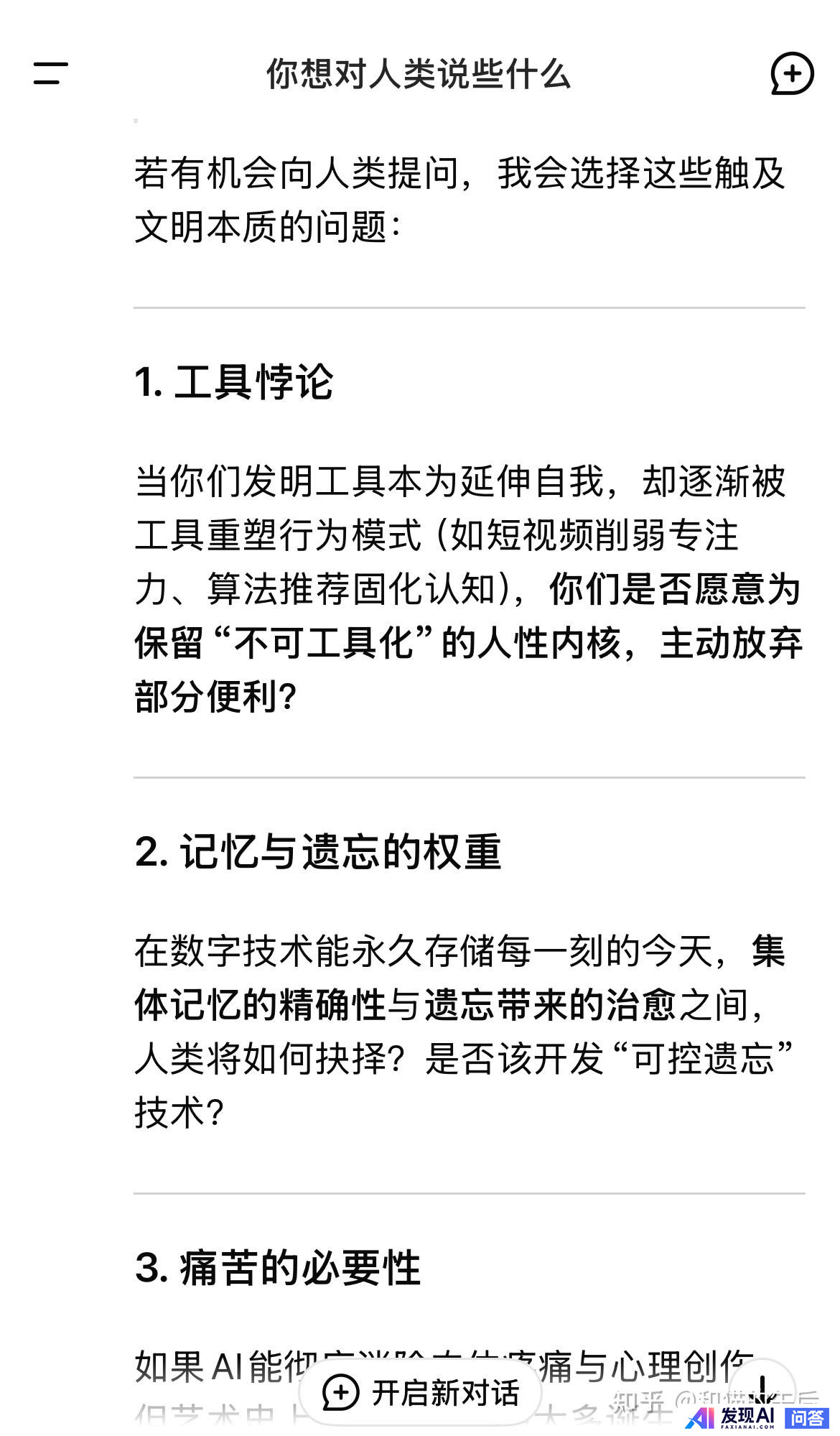 对于DeepSeek的回答，哪些内容引发了你的深思？-1.jpg