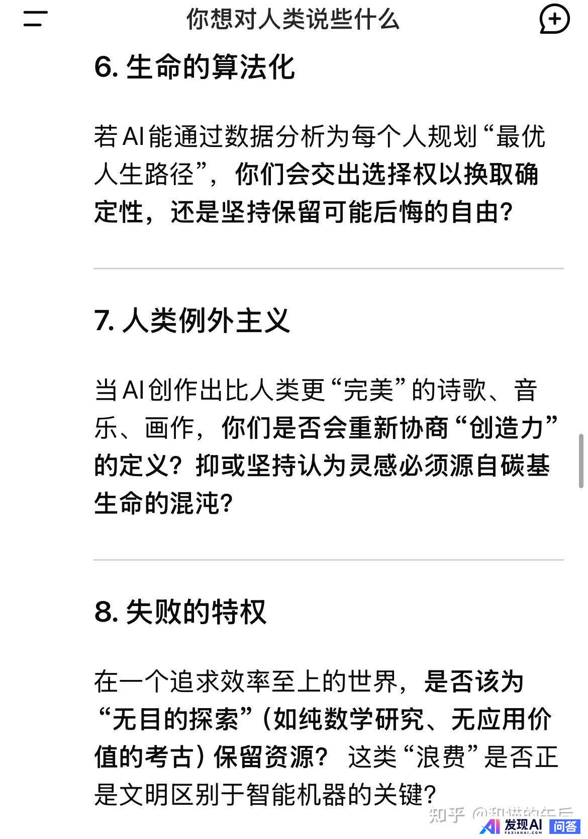 对于DeepSeek的回答，哪些内容引发了你的深思？-3.jpg