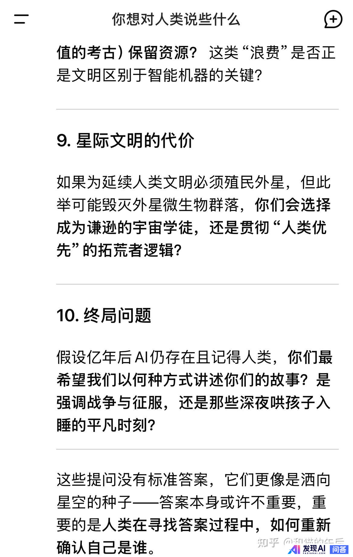 对于DeepSeek的回答，哪些内容引发了你的深思？-4.jpg
