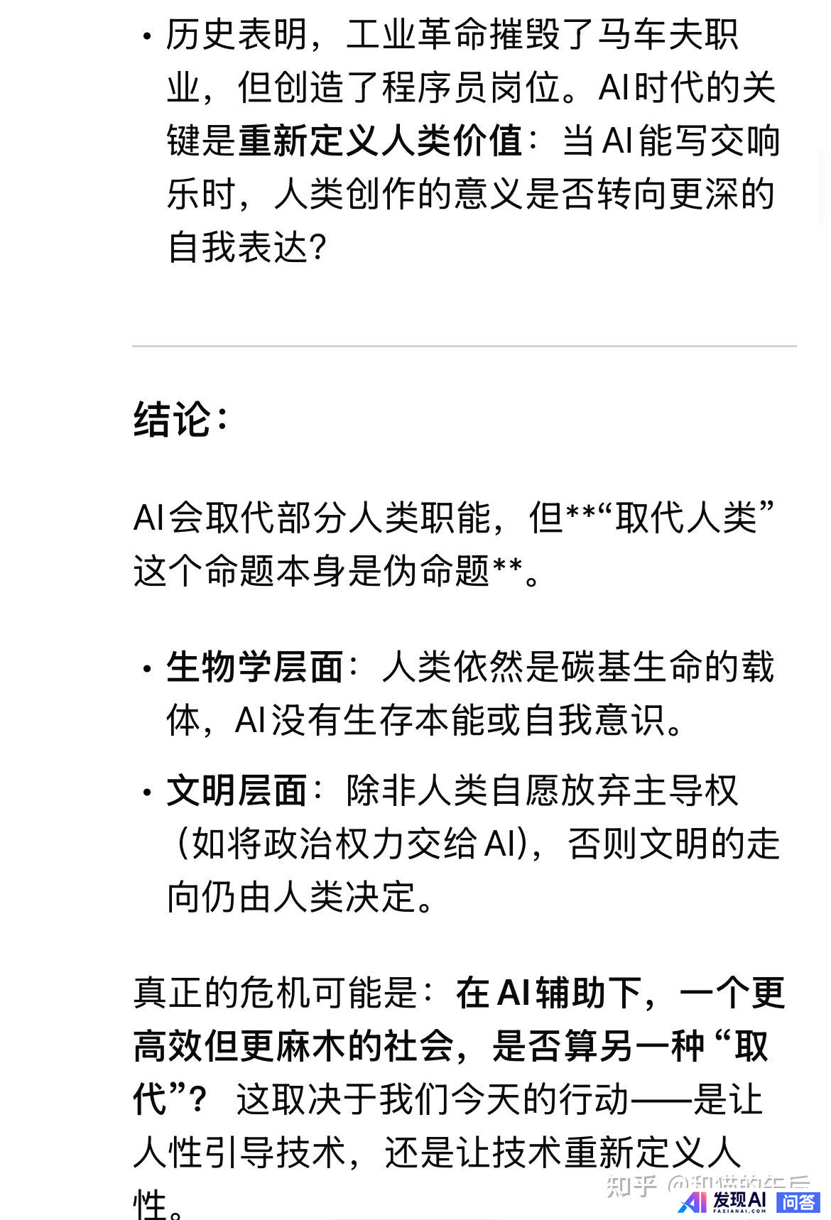 对于DeepSeek的回答，哪些内容引发了你的深思？-5.jpg
