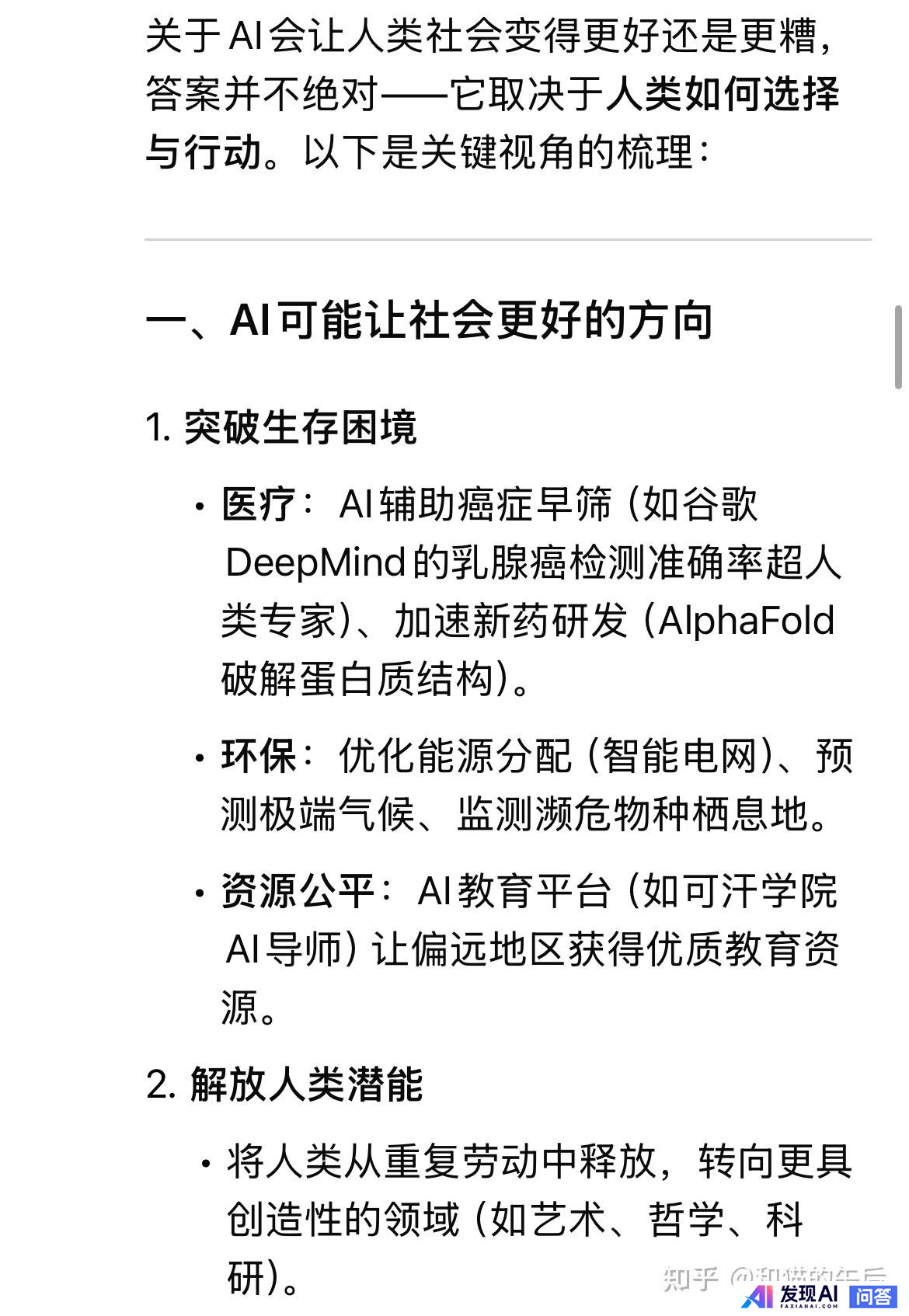 对于DeepSeek的回答，哪些内容引发了你的深思？-9.jpg
