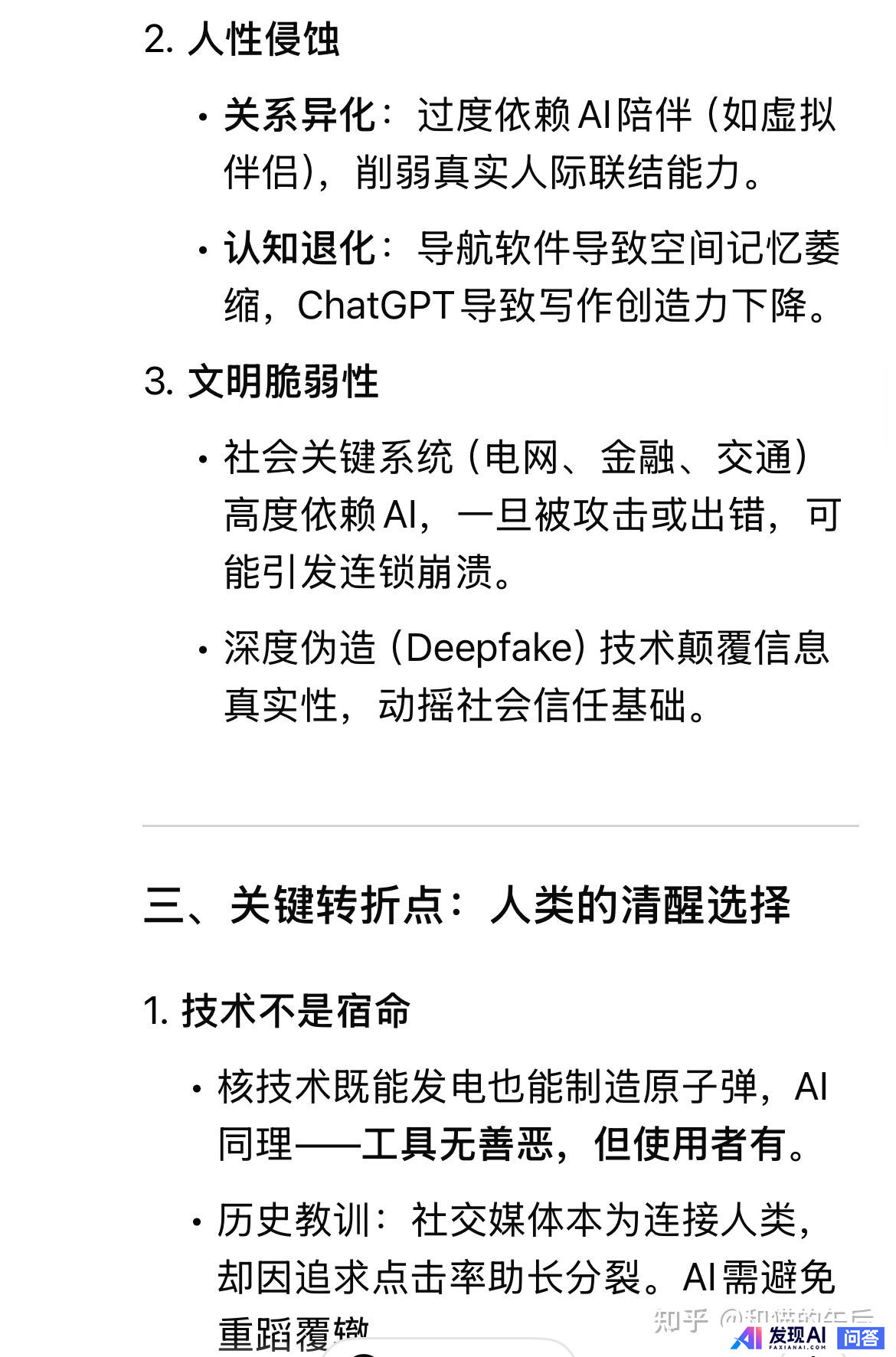 对于DeepSeek的回答，哪些内容引发了你的深思？-11.jpg