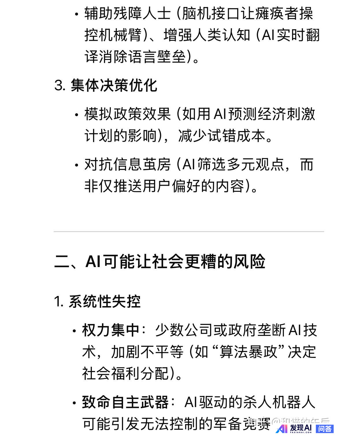 对于DeepSeek的回答，哪些内容引发了你的深思？-10.jpg