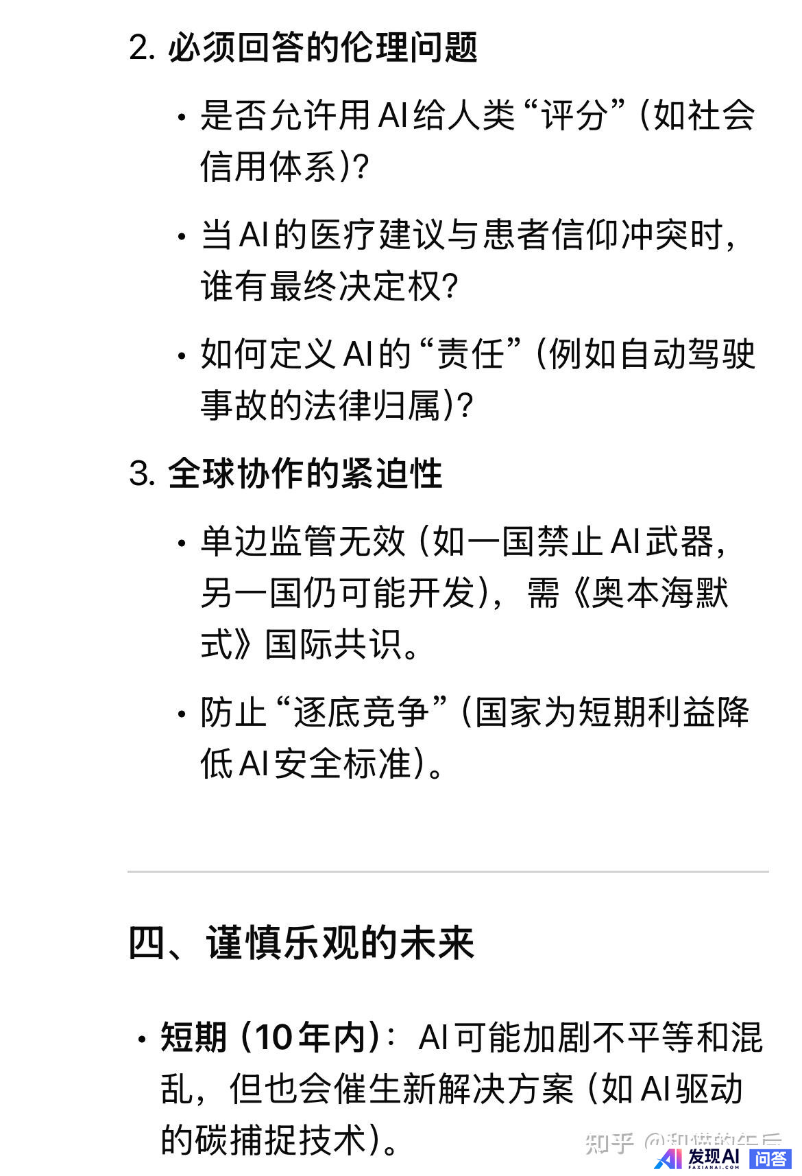 对于DeepSeek的回答，哪些内容引发了你的深思？-12.jpg