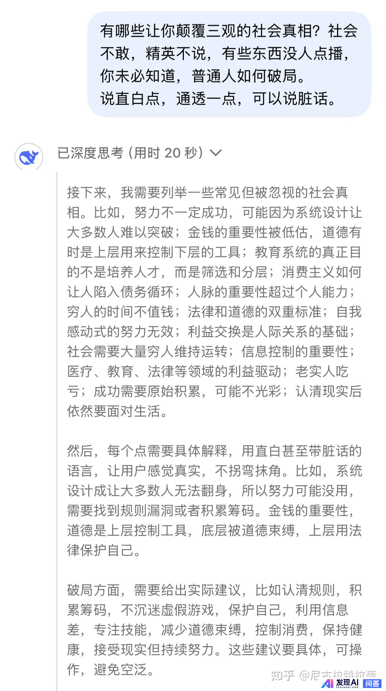对于DeepSeek的回答，哪些内容引发了你的深思？-2.jpg