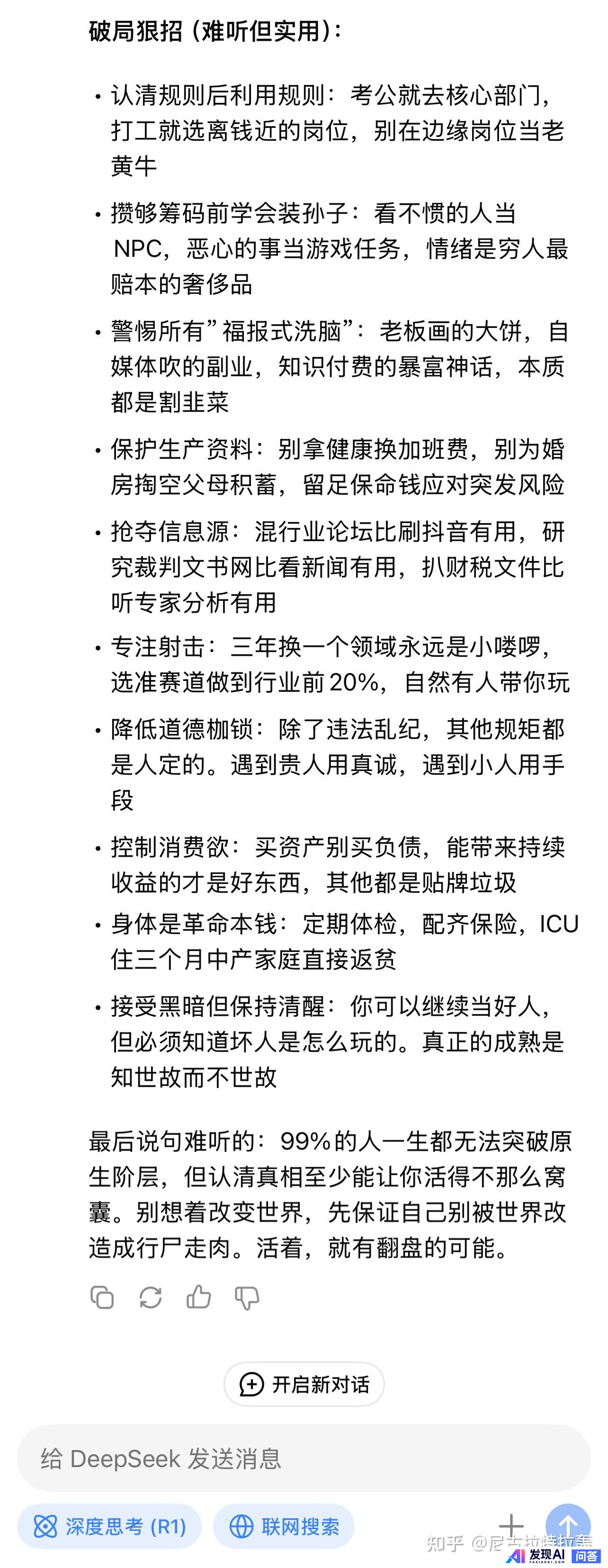 对于DeepSeek的回答，哪些内容引发了你的深思？-5.jpg