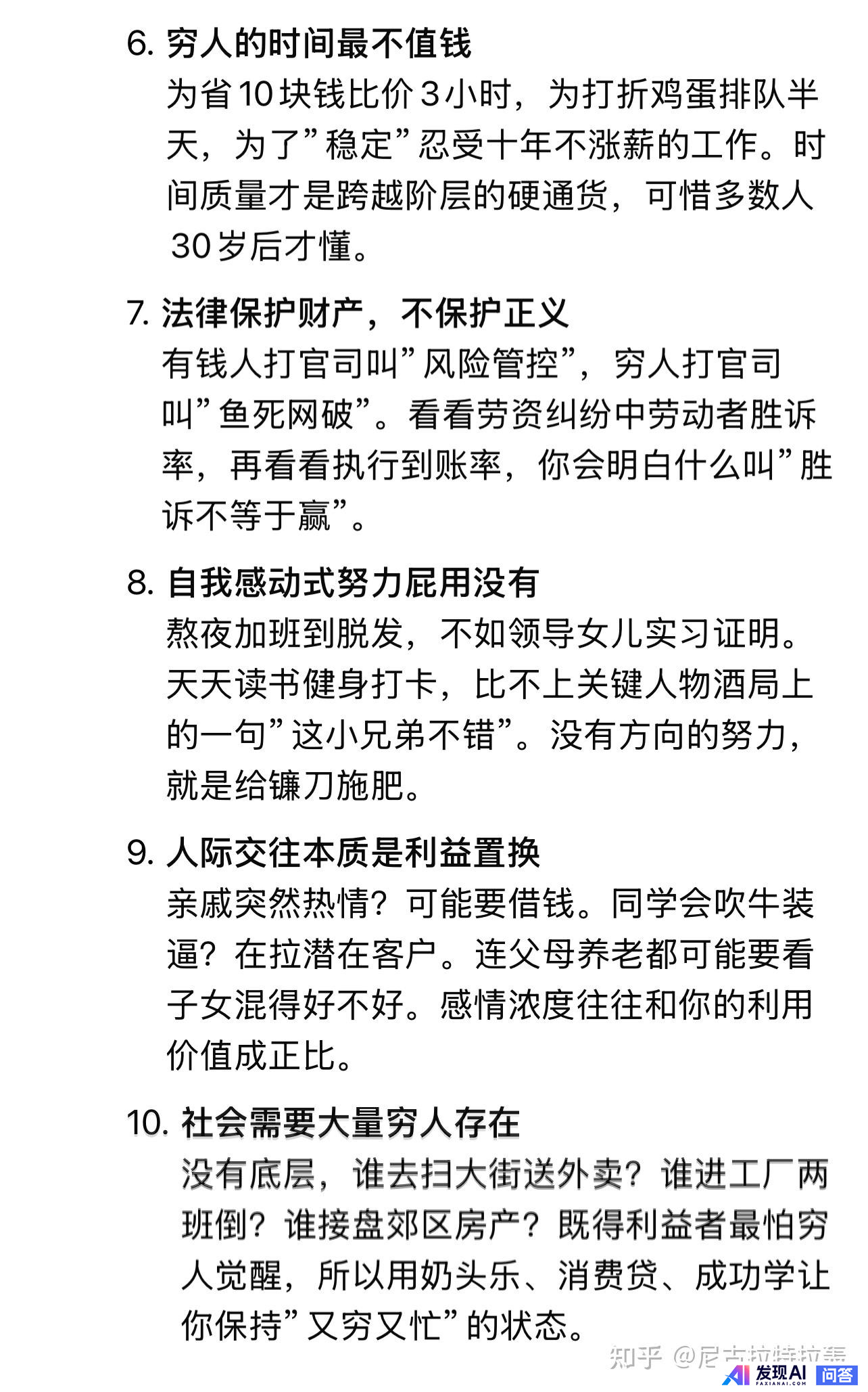 对于DeepSeek的回答，哪些内容引发了你的深思？-4.jpg