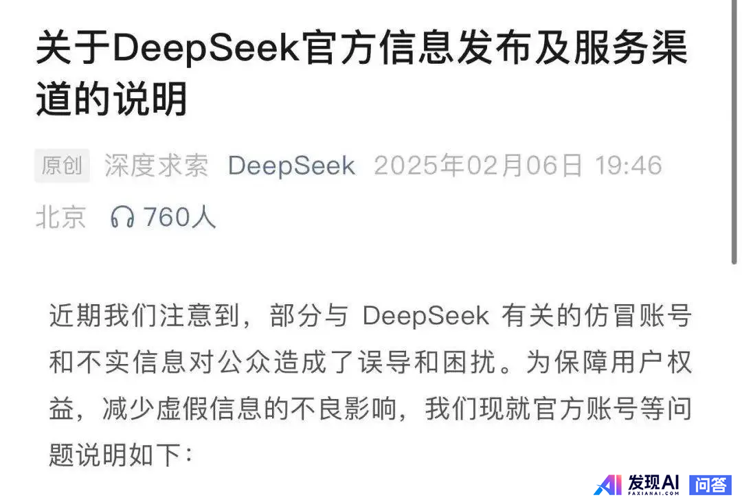 超 2000 个仿冒Deepseek网站已出现，60% IP位于美国，如何看待这一现象？其目的是什么？-1.jpg