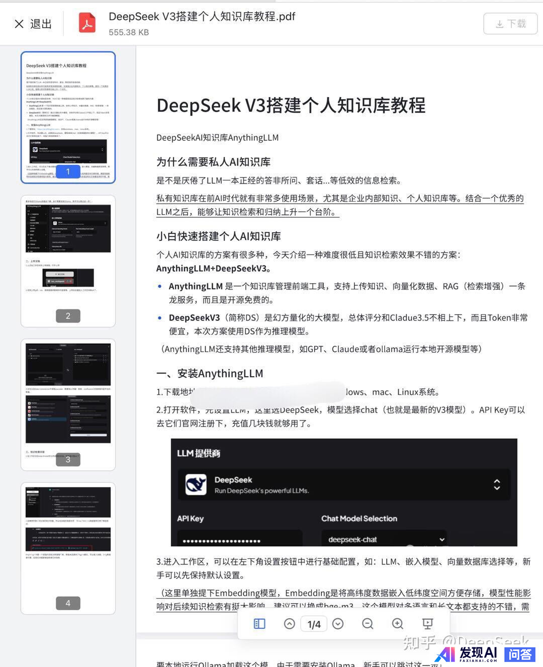 普通人怎样用好Deepseek?-3.jpg