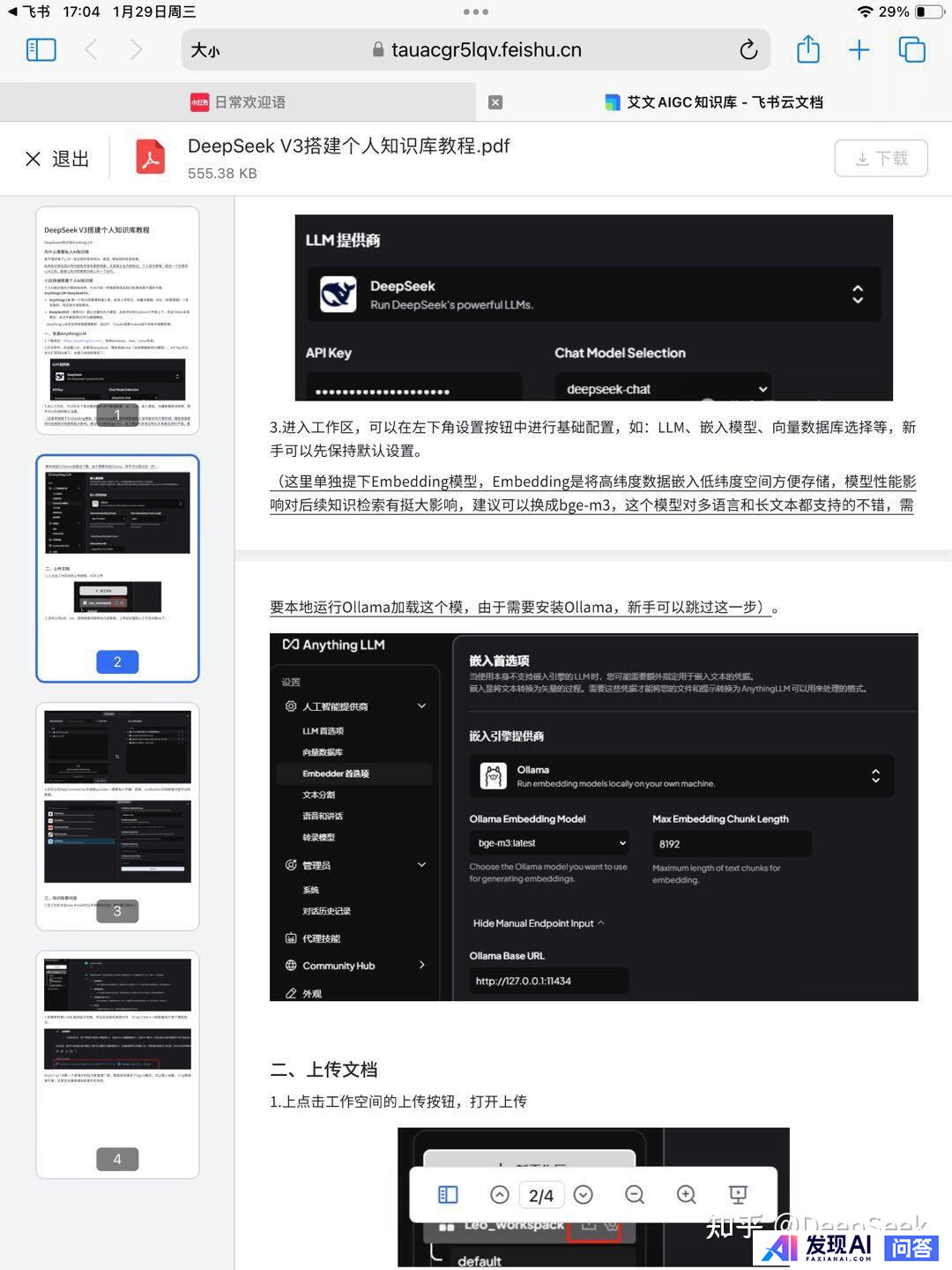普通人怎样用好Deepseek?-4.jpg