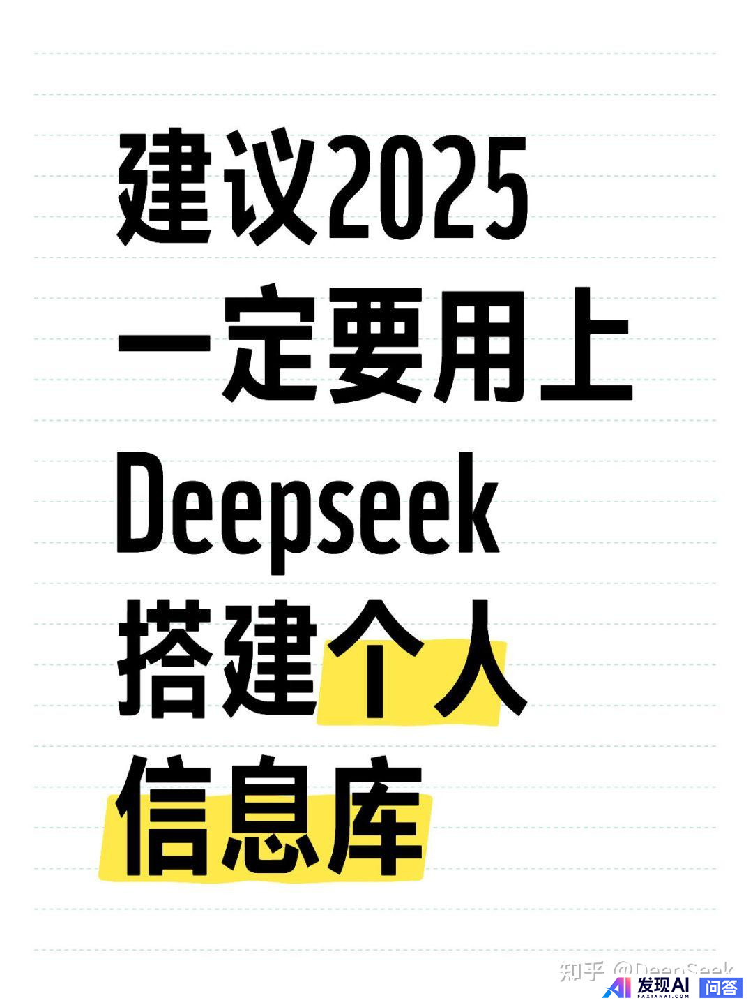 普通人怎样用好Deepseek?-1.jpg