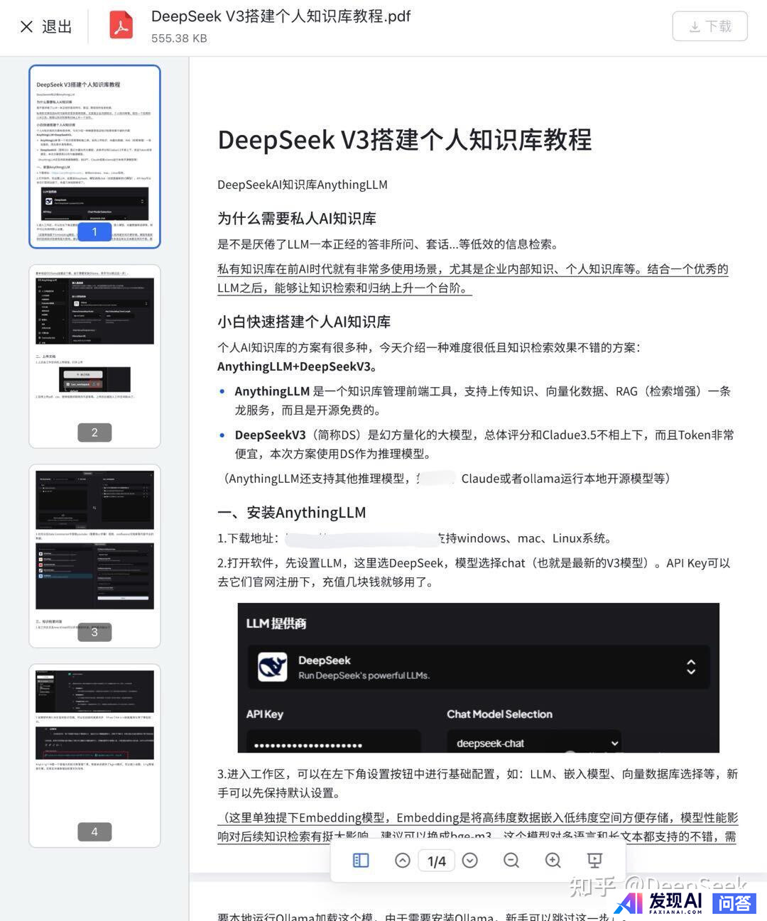 普通人怎样用好Deepseek?-5.jpg