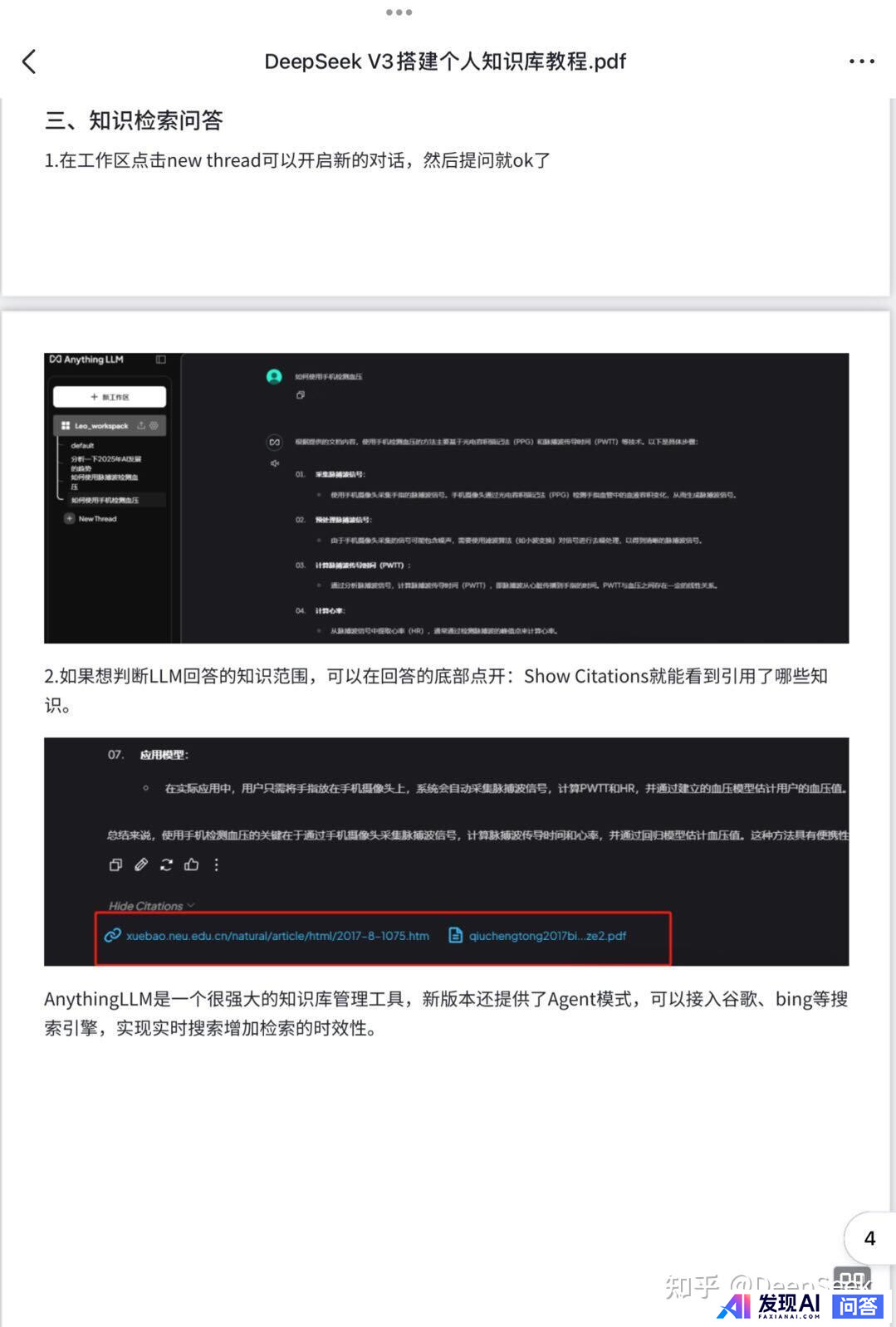 普通人怎样用好Deepseek?-10.jpg
