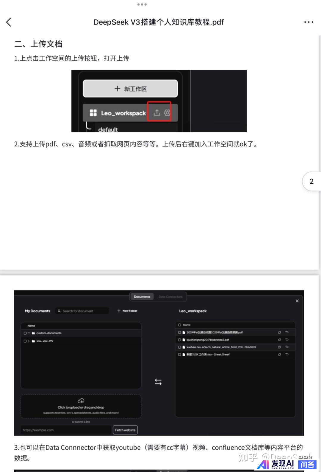 普通人怎样用好Deepseek?-8.jpg