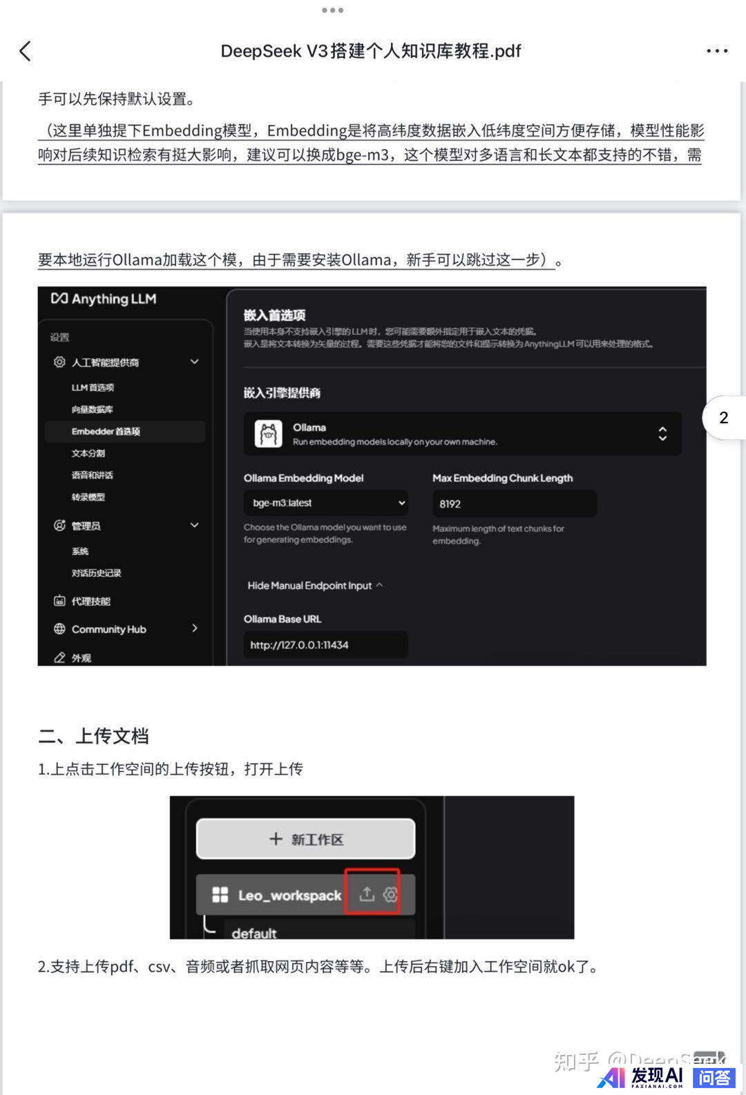 普通人怎样用好Deepseek?-6.jpg