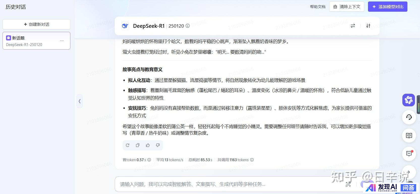 普通人怎样用好Deepseek?-5.jpg
