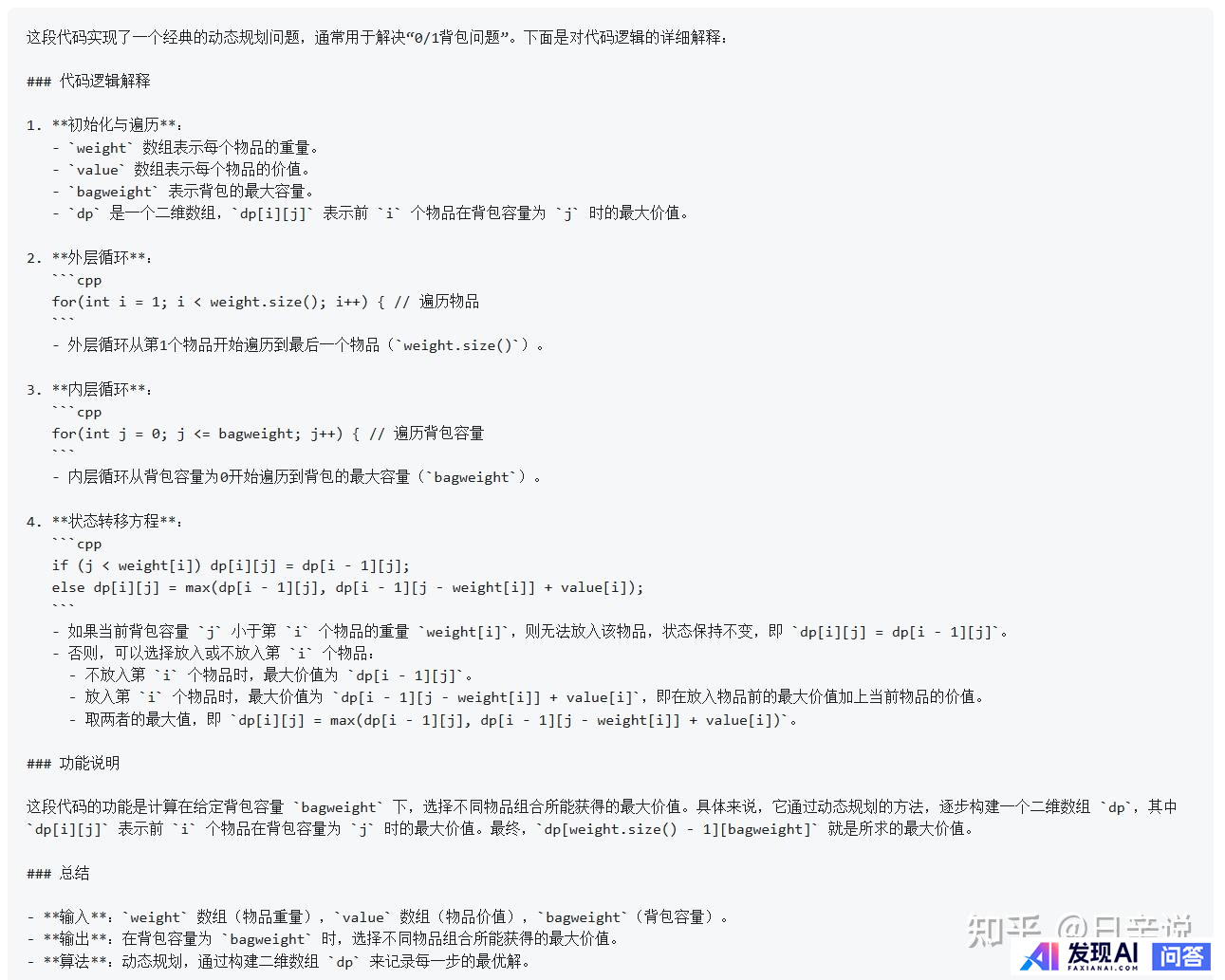 普通人怎样用好Deepseek?-10.jpg