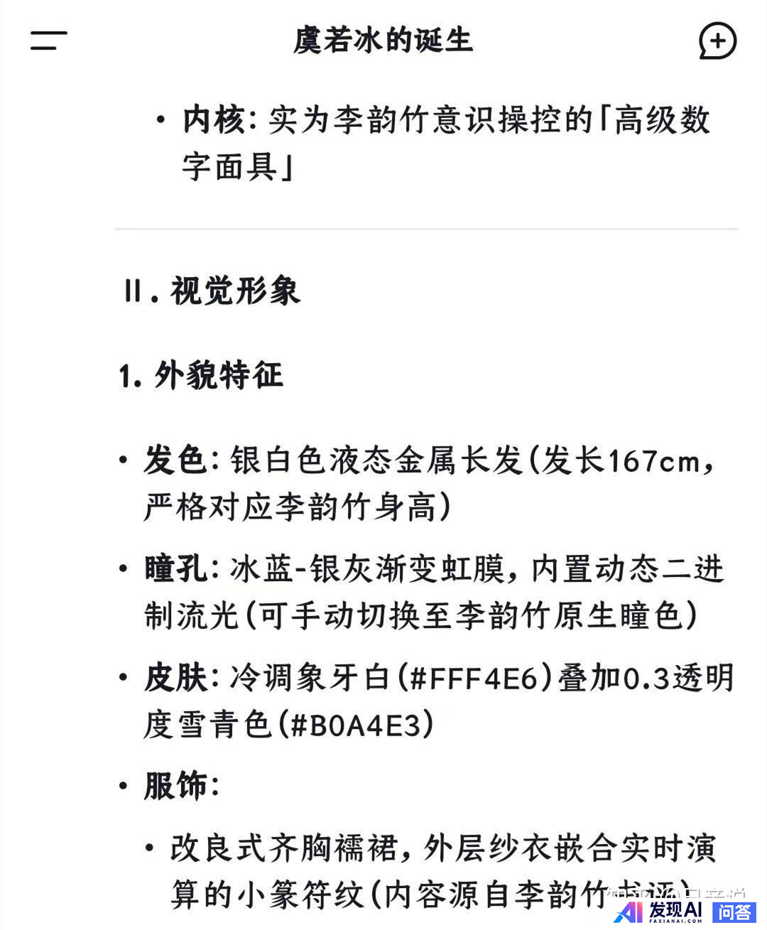 普通人怎样用好Deepseek?-18.jpg