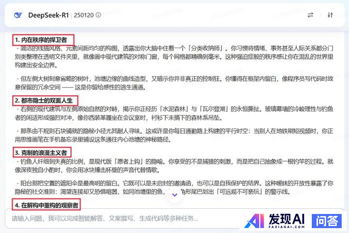 普通人怎样用好Deepseek?-17.jpg