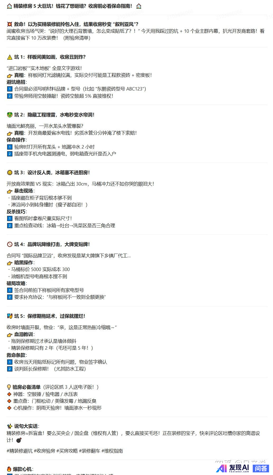 普通人怎样用好Deepseek?-30.jpg