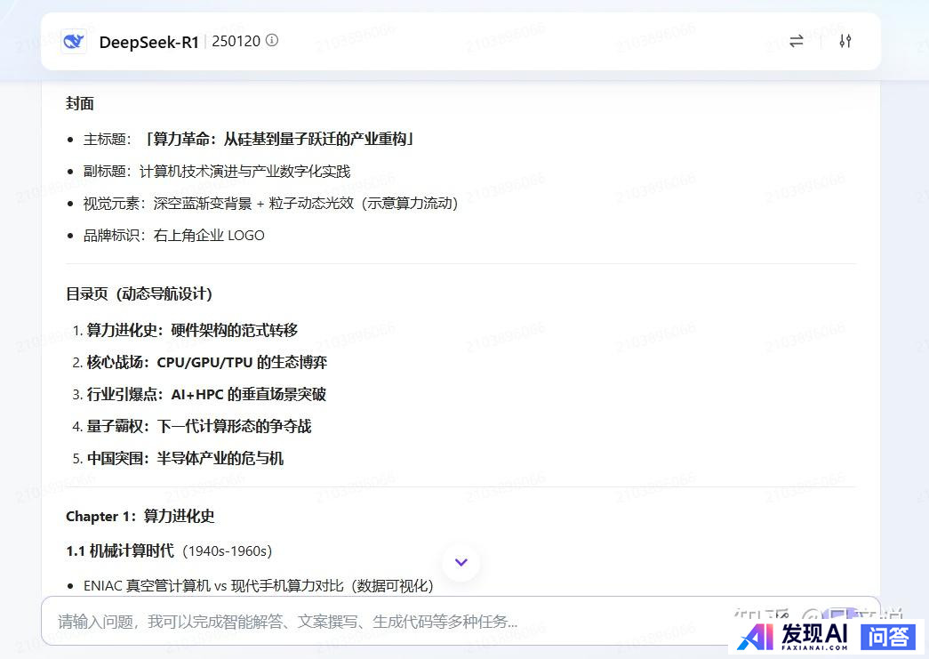 普通人怎样用好Deepseek?-34.jpg