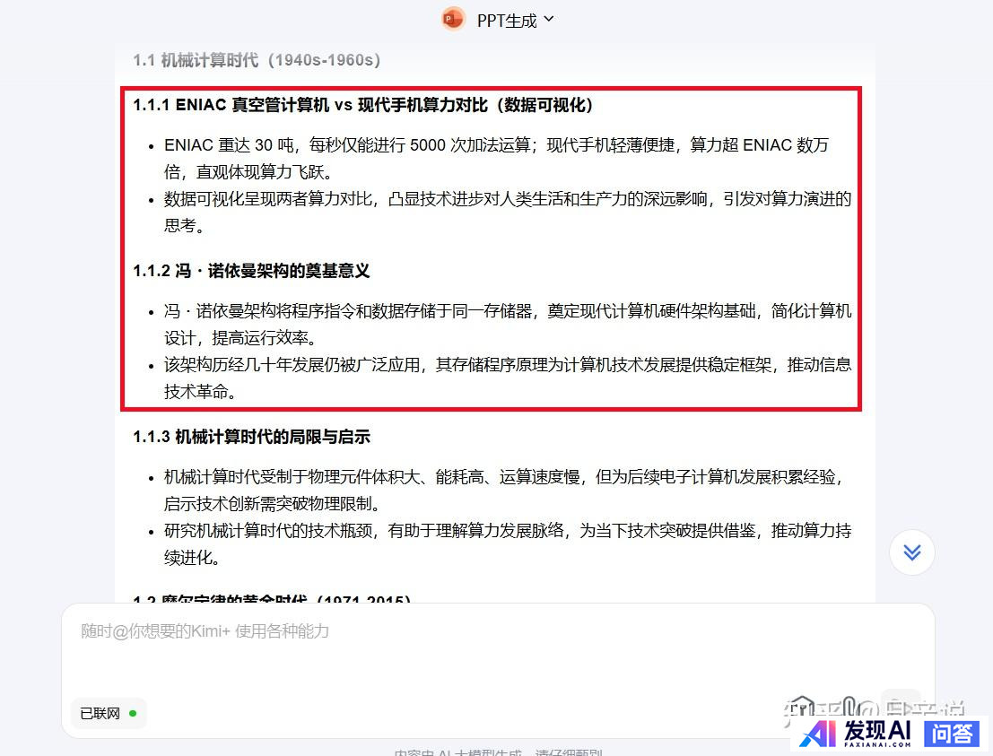 普通人怎样用好Deepseek?-35.jpg