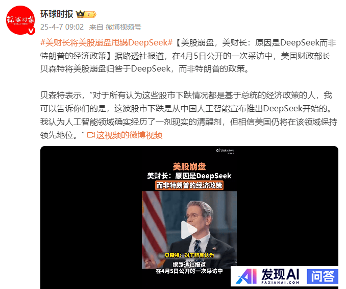 美国财长将美股崩盘甩锅 DeepSeek ，而非特朗普的政策，如何看待他的发言？他这么说合理吗？-1.jpg