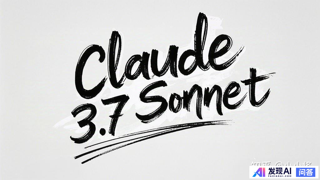 如何看待 Anthropic 发布的混合推理模型 Claude 3.7 Sonnet？-1.jpg