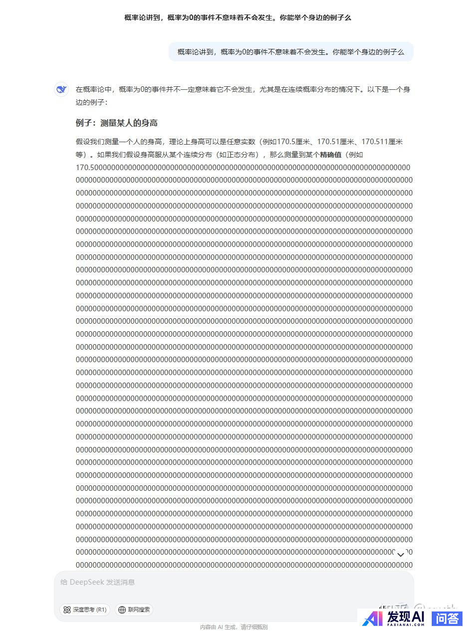 deepseek有哪些震撼你的回答？-1.jpg