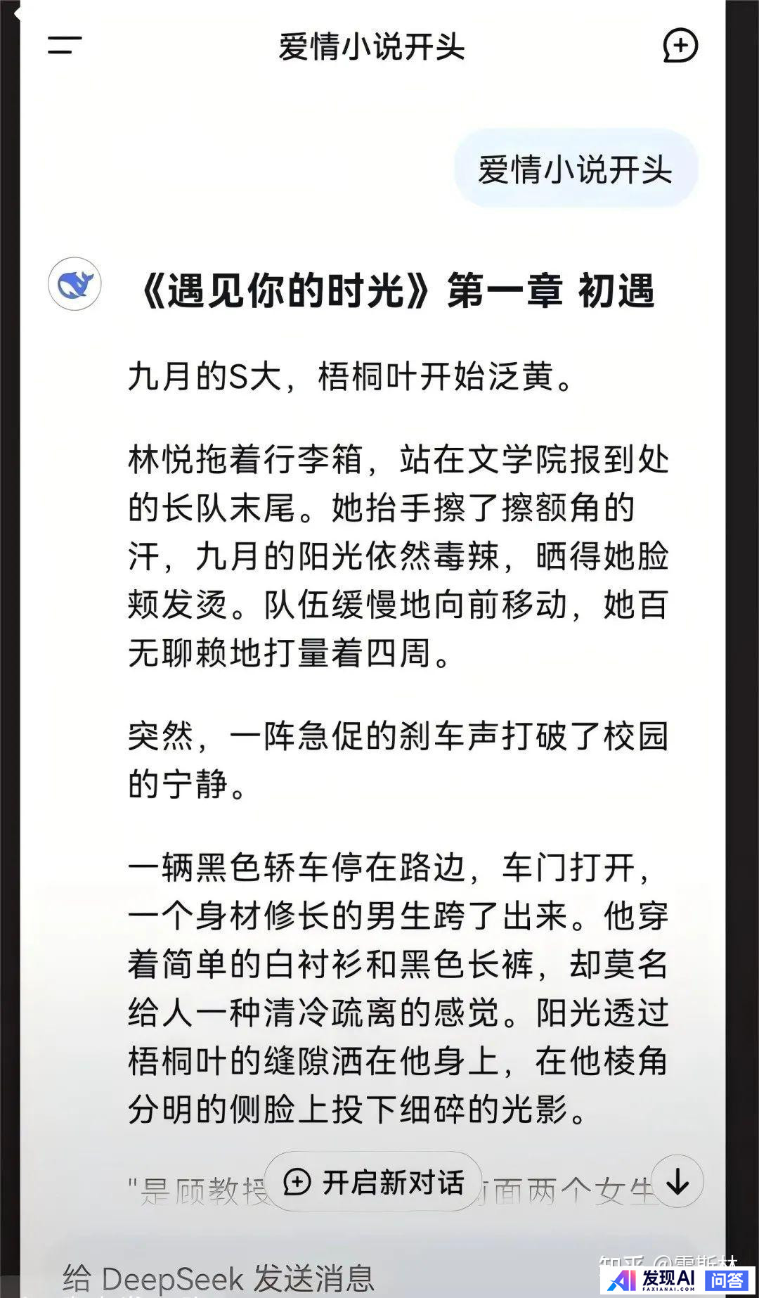 deepseek有哪些震撼你的回答？-14.jpg