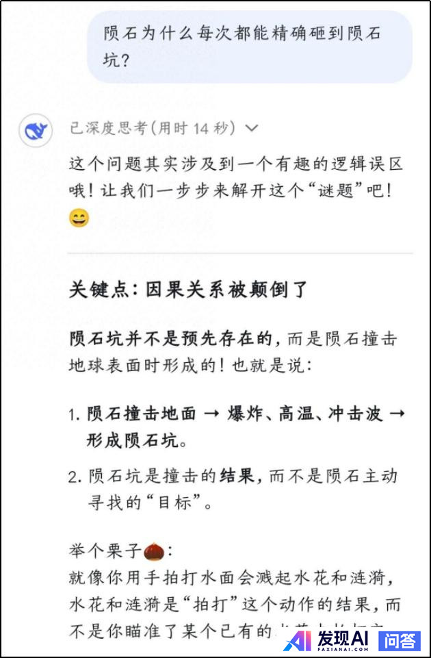 deepseek有哪些震撼你的回答？-19.jpg