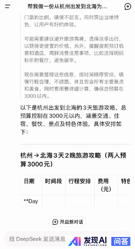 deepseek有哪些震撼你的回答？-21.jpg