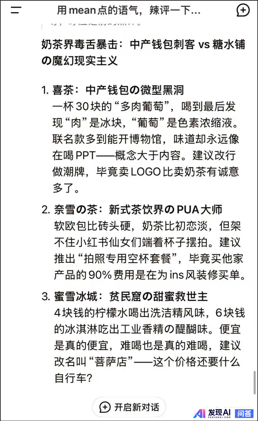 deepseek有哪些震撼你的回答？-23.jpg