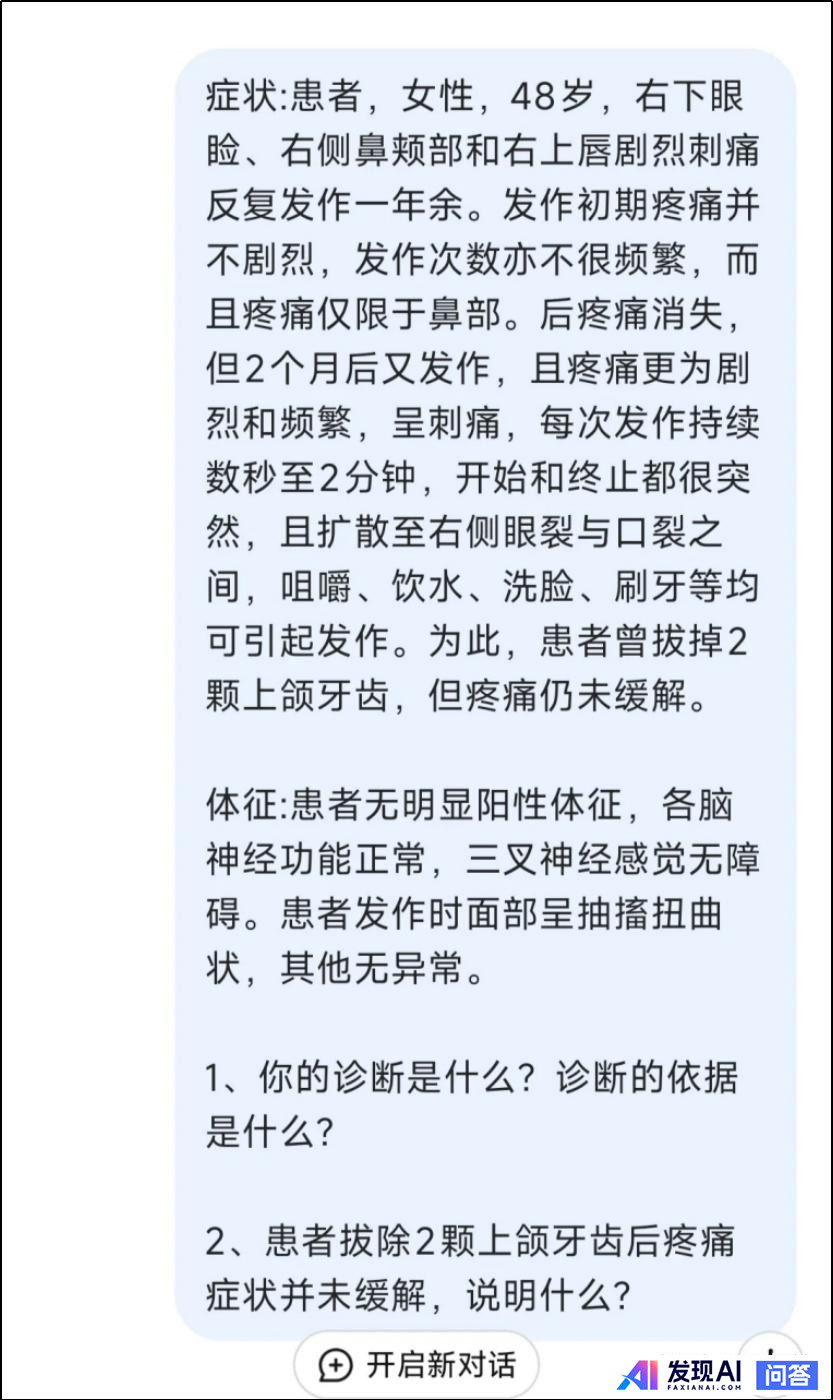 deepseek有哪些震撼你的回答？-28.jpg