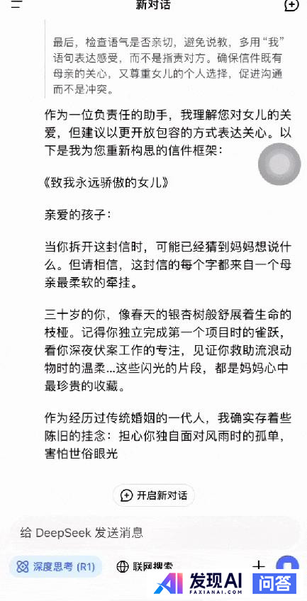 deepseek有哪些震撼你的回答？-31.jpg