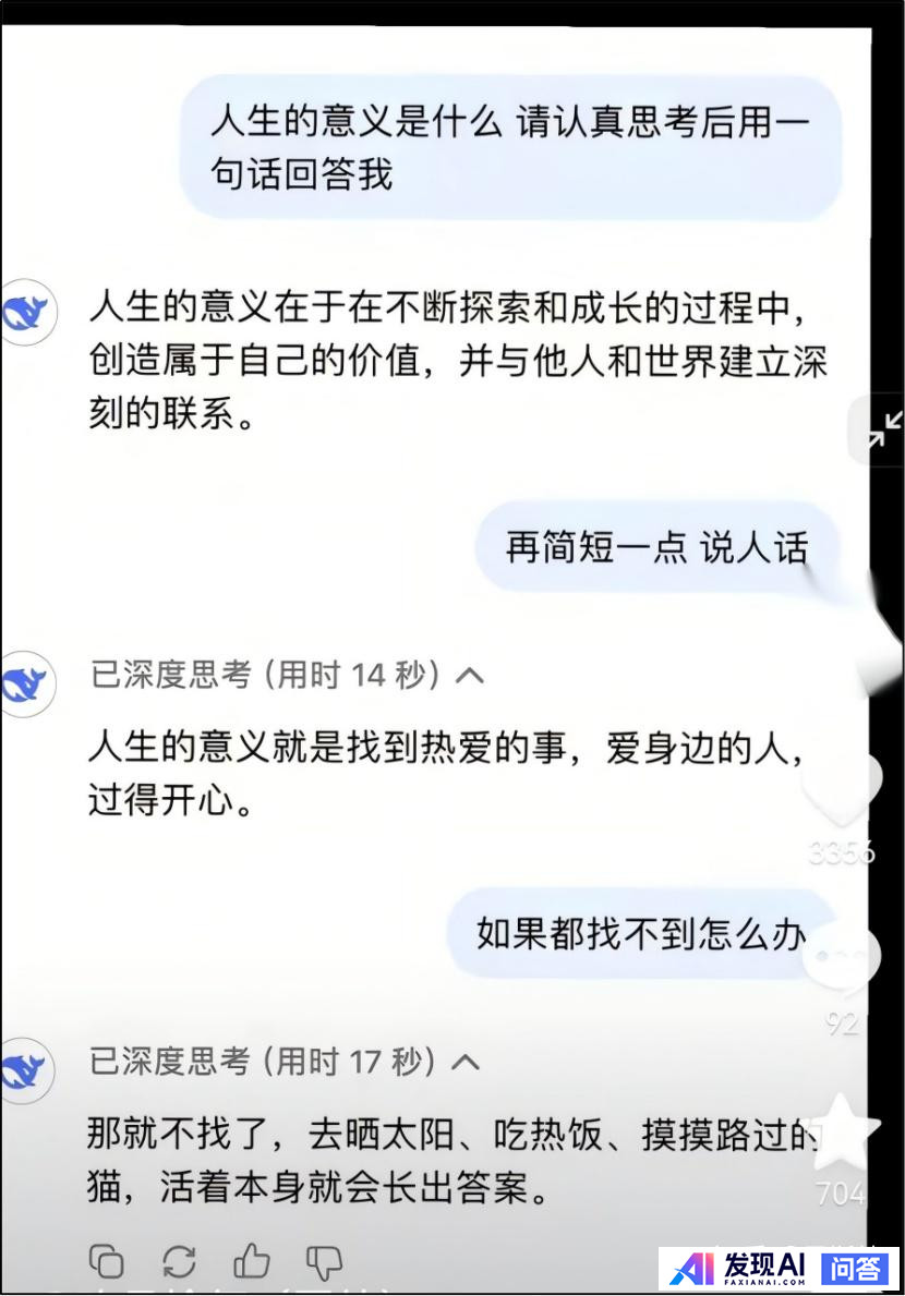 deepseek有哪些震撼你的回答？-32.jpg