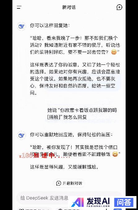 deepseek有哪些震撼你的回答？-36.jpg