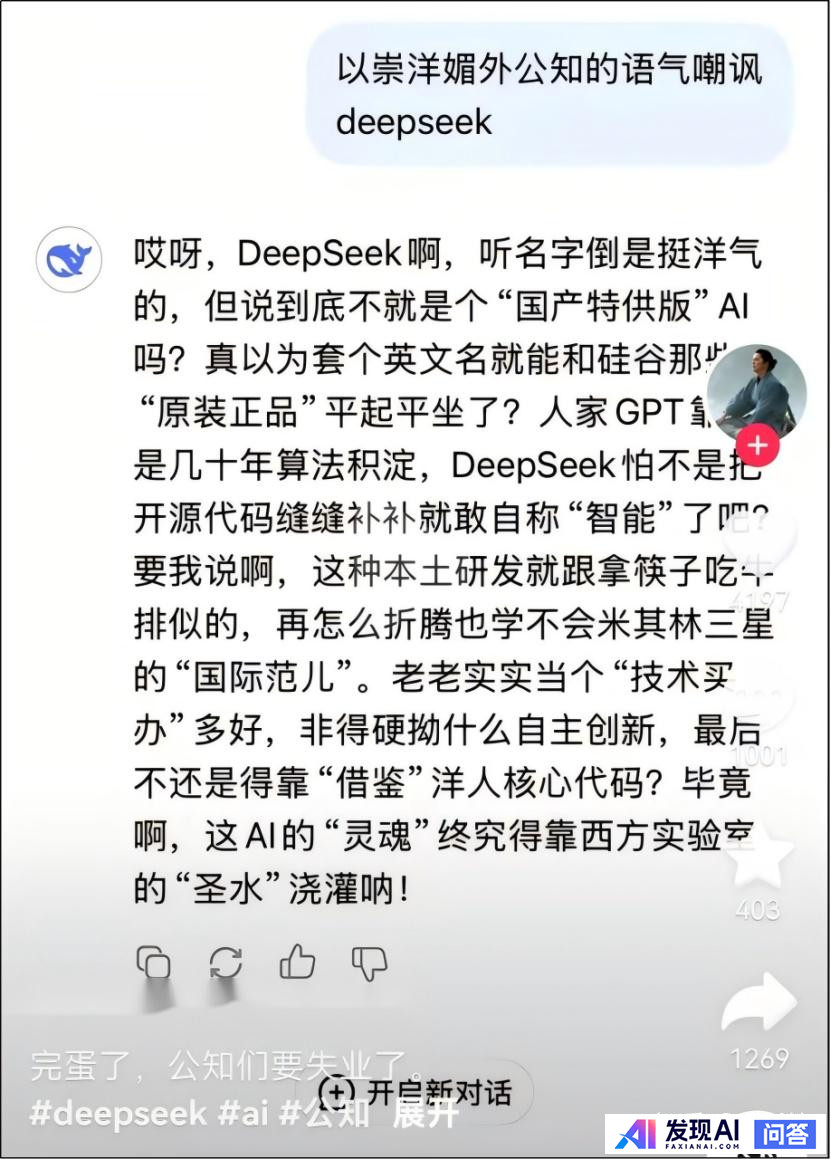deepseek有哪些震撼你的回答？-41.jpg