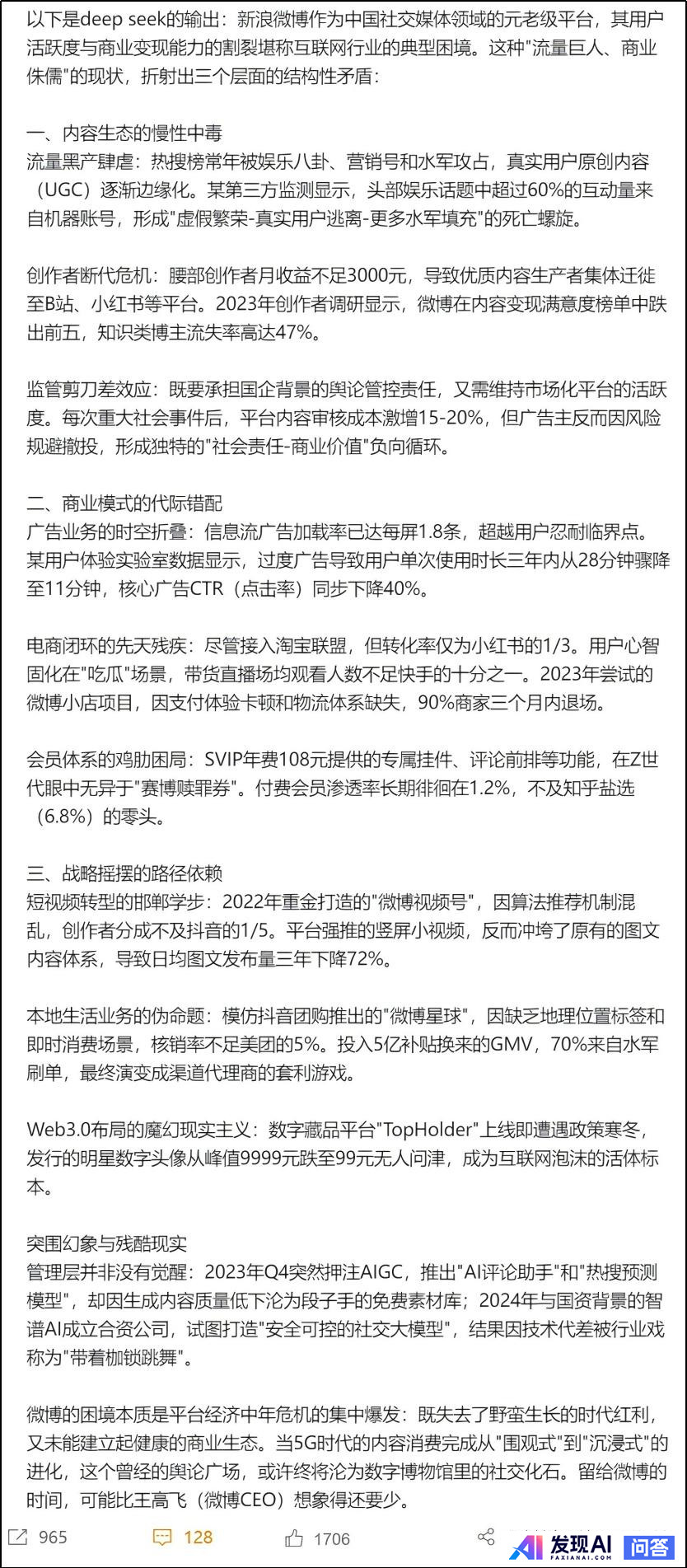 deepseek有哪些震撼你的回答？-44.jpg