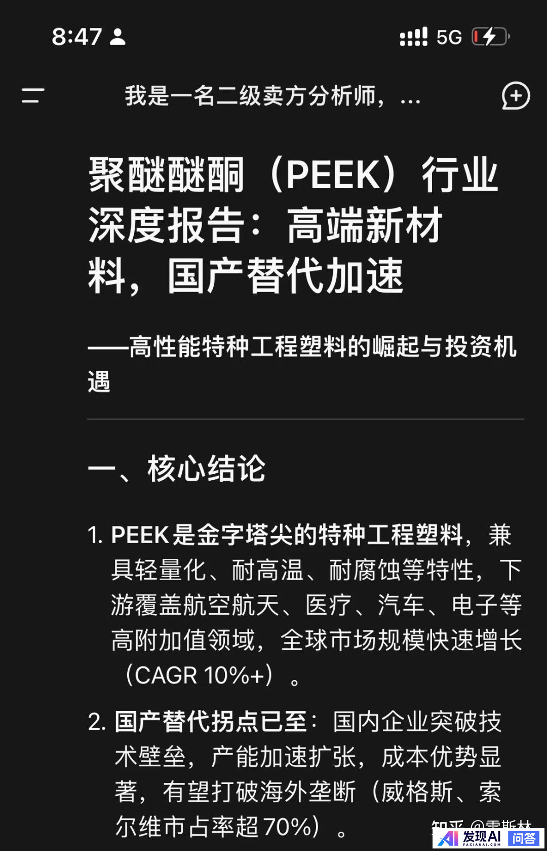 deepseek有哪些震撼你的回答？-45.jpg