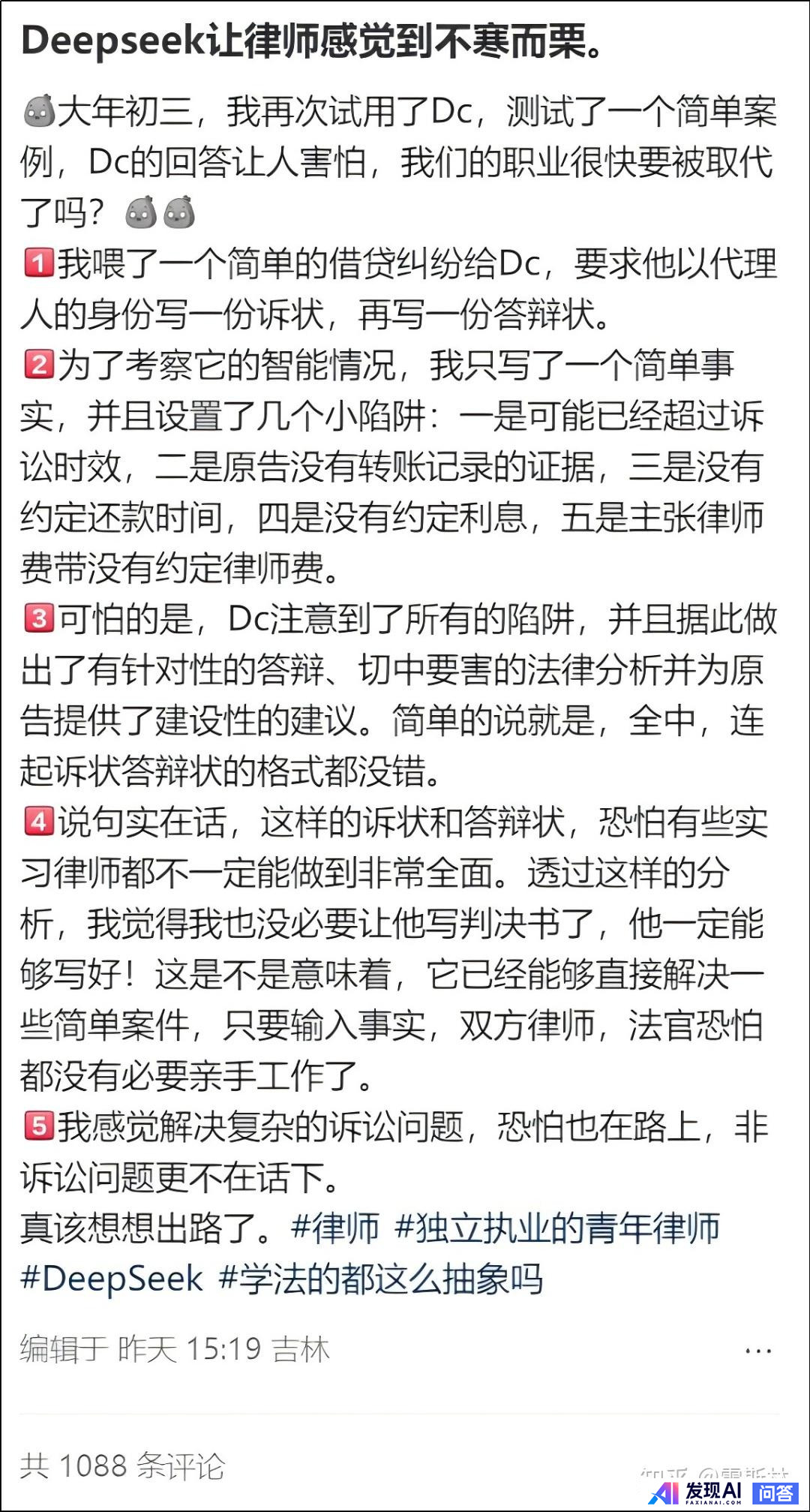 deepseek有哪些震撼你的回答？-54.jpg