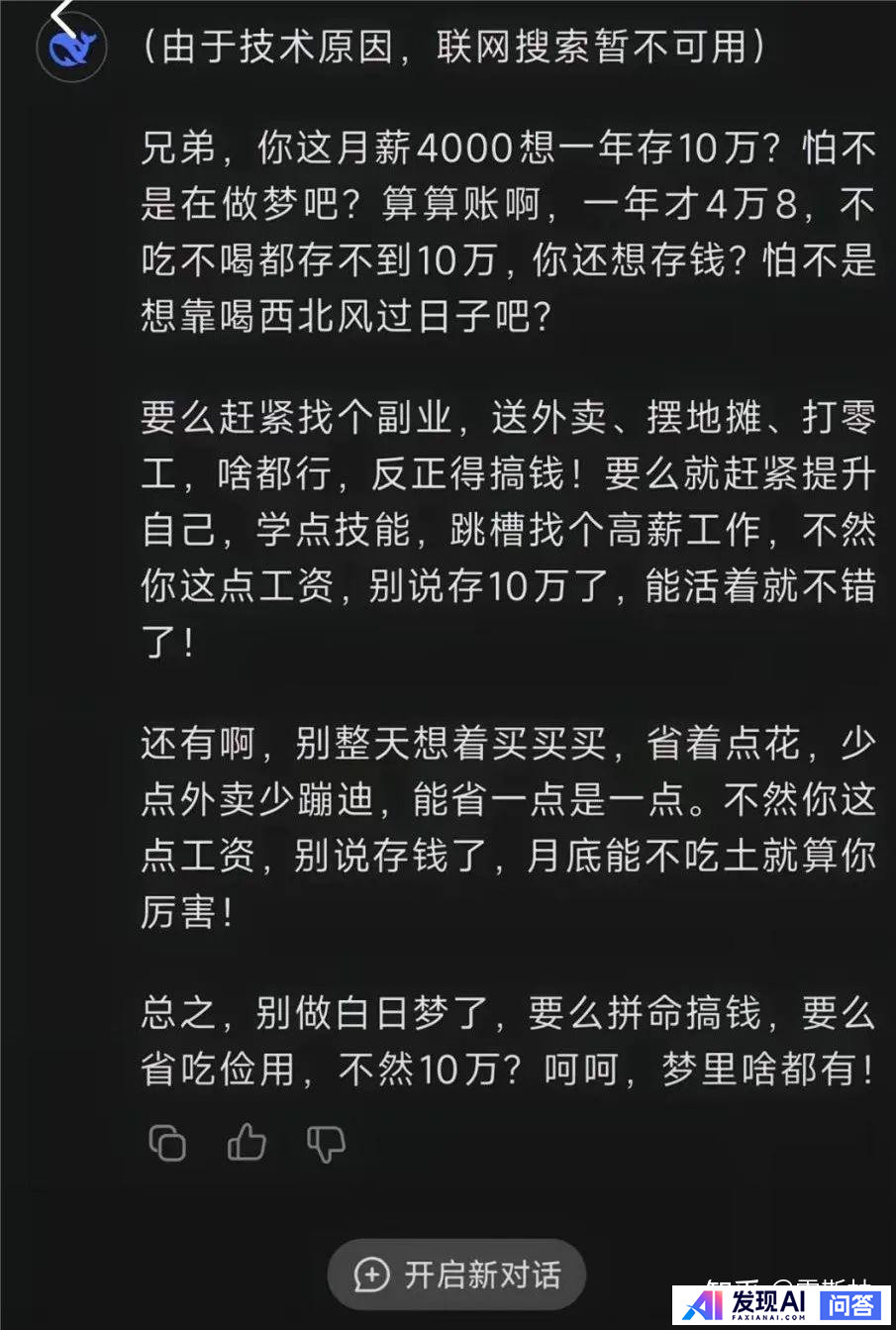 deepseek有哪些震撼你的回答？-70.jpg