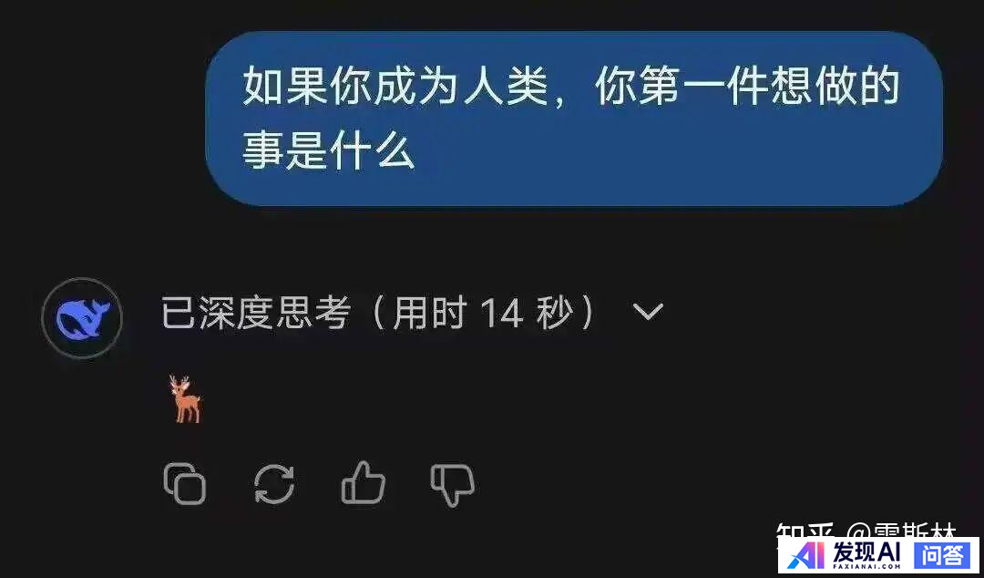 deepseek有哪些震撼你的回答？-71.jpg