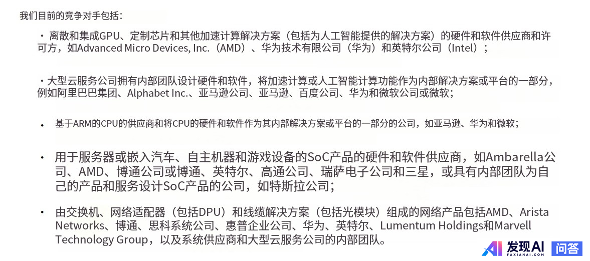 黄仁勋称华为是中国“最强大的”科技公司，因为，华为“在人工智能领域的实力逐年增强“。觉得这评价中肯吗？-4.jpg